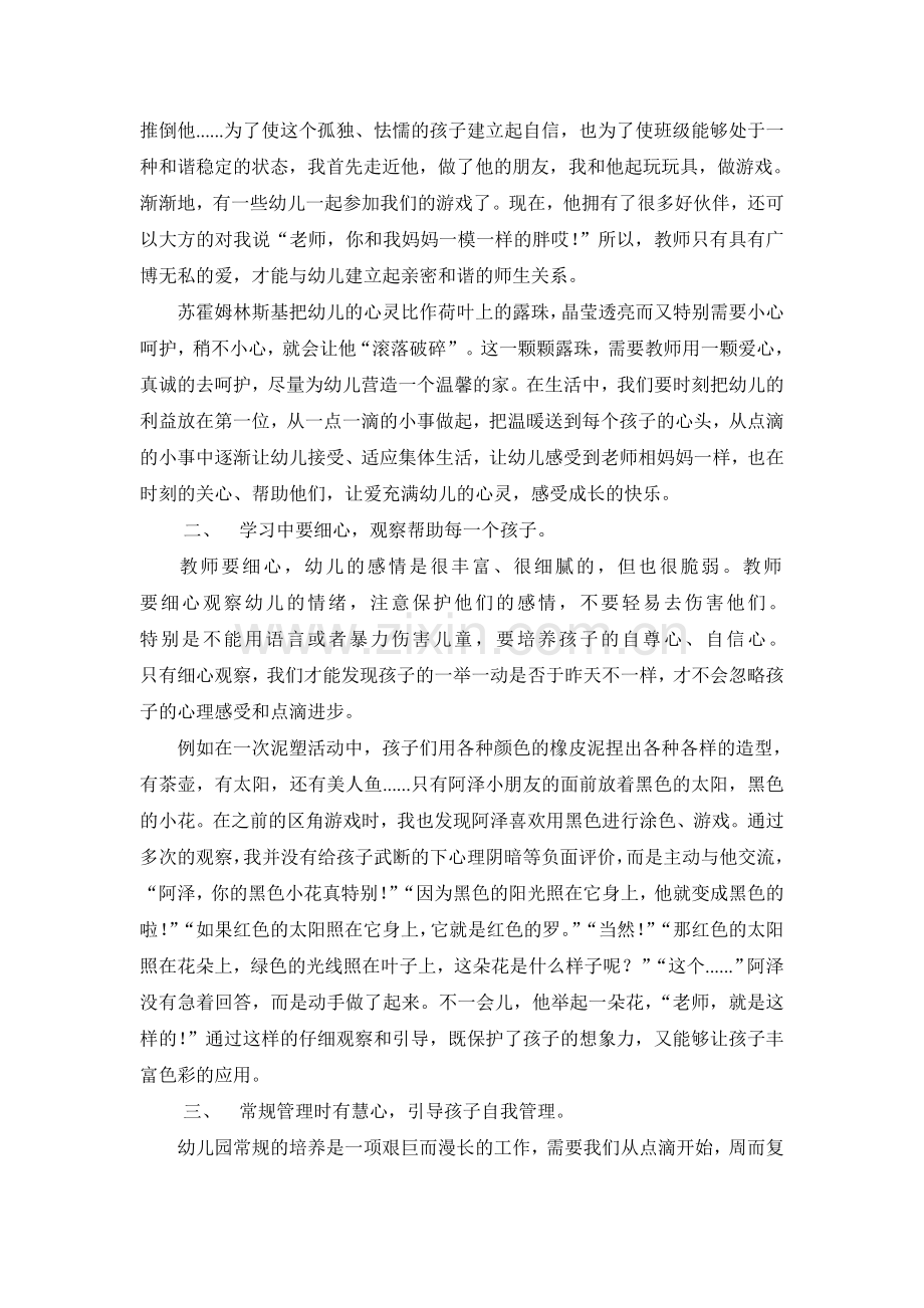 做个别具匠心的“孩子王”.doc_第2页