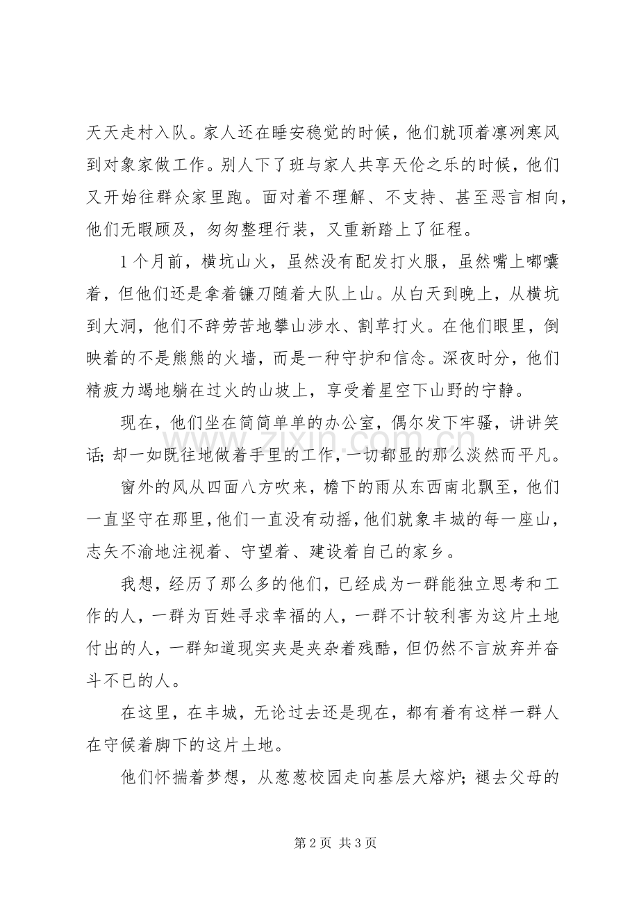 (获奖作品)致辞演讲稿.docx_第2页