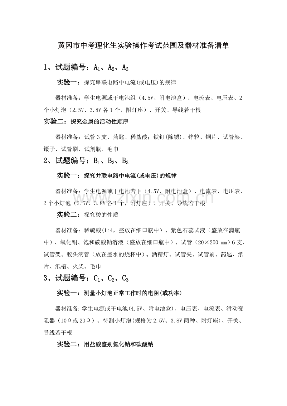 实验操作资料.doc_第1页