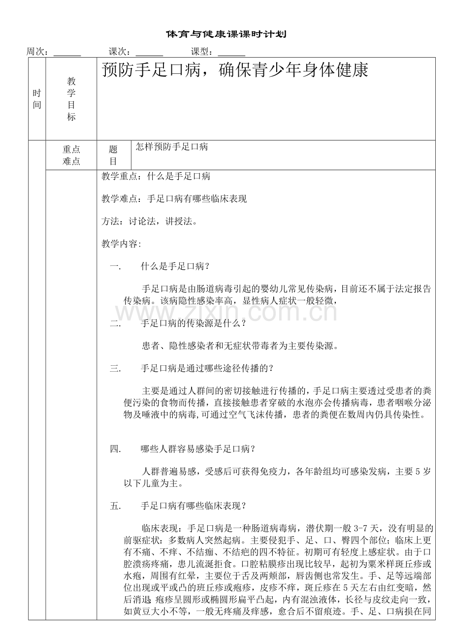 刘宇3体育与健康课理论.doc_第1页