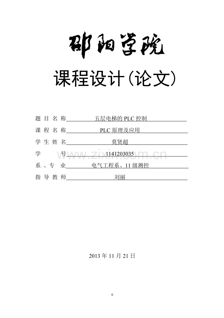 邵阳学院课程设计.doc_第1页