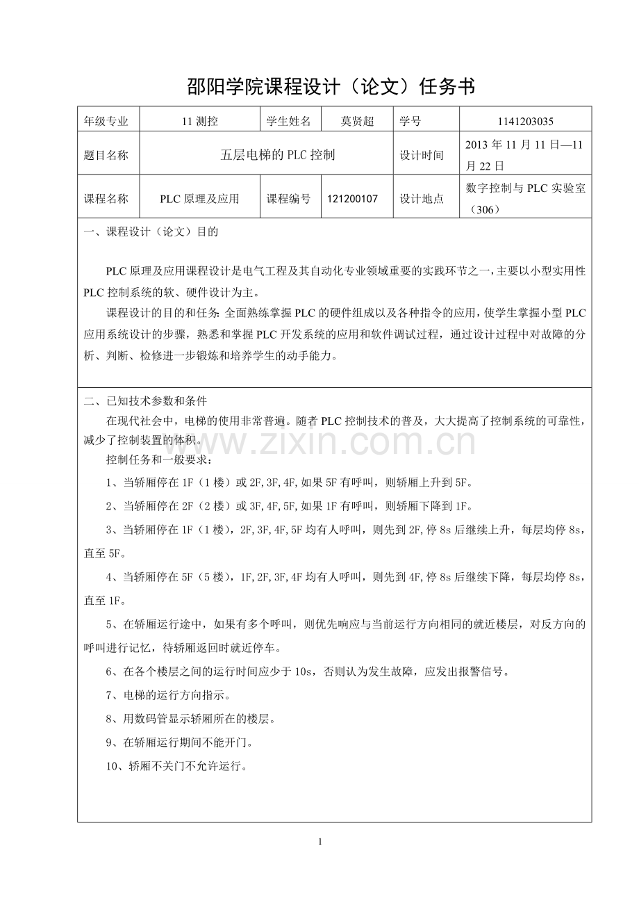 邵阳学院课程设计.doc_第2页