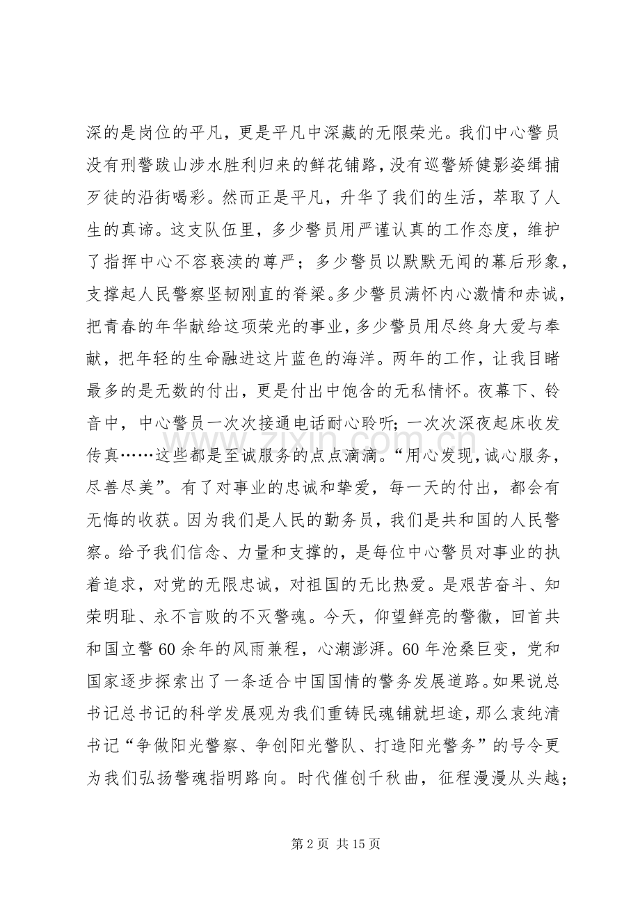 公安警察演讲稿范文.docx_第2页