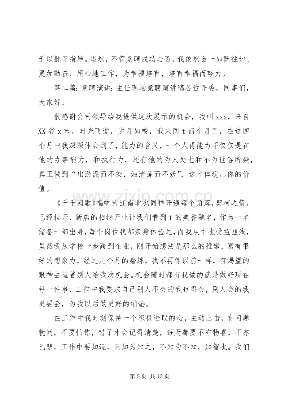 竞聘课题主任演讲稿范文.docx_第2页