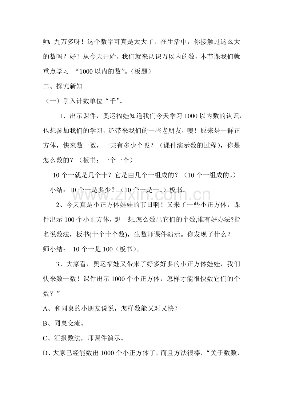 小学数学人教2011课标版二年级二年级下册《1000以内数的认识》教学设计.doc_第2页