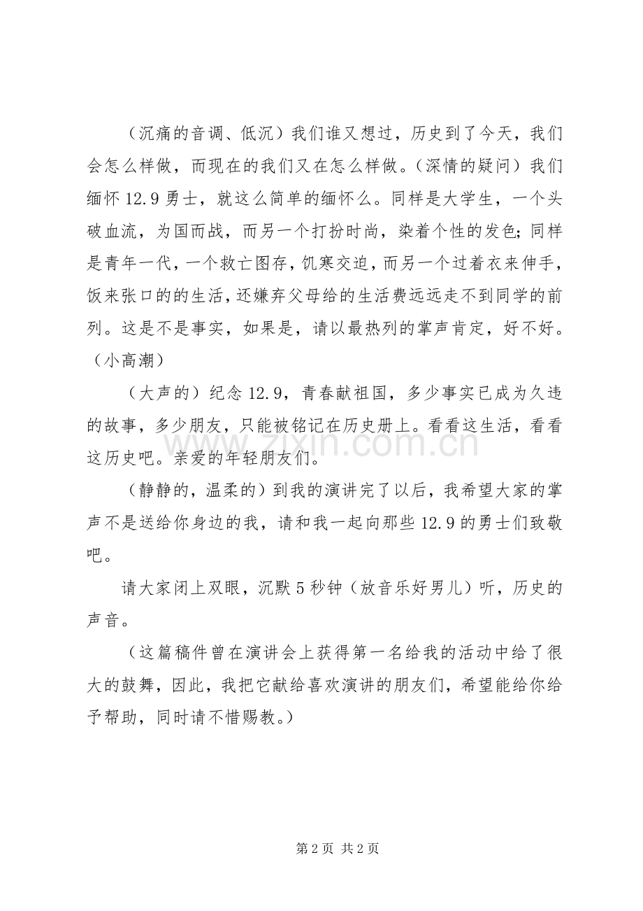 12.9演讲稿范文《青春献祖国》.docx_第2页