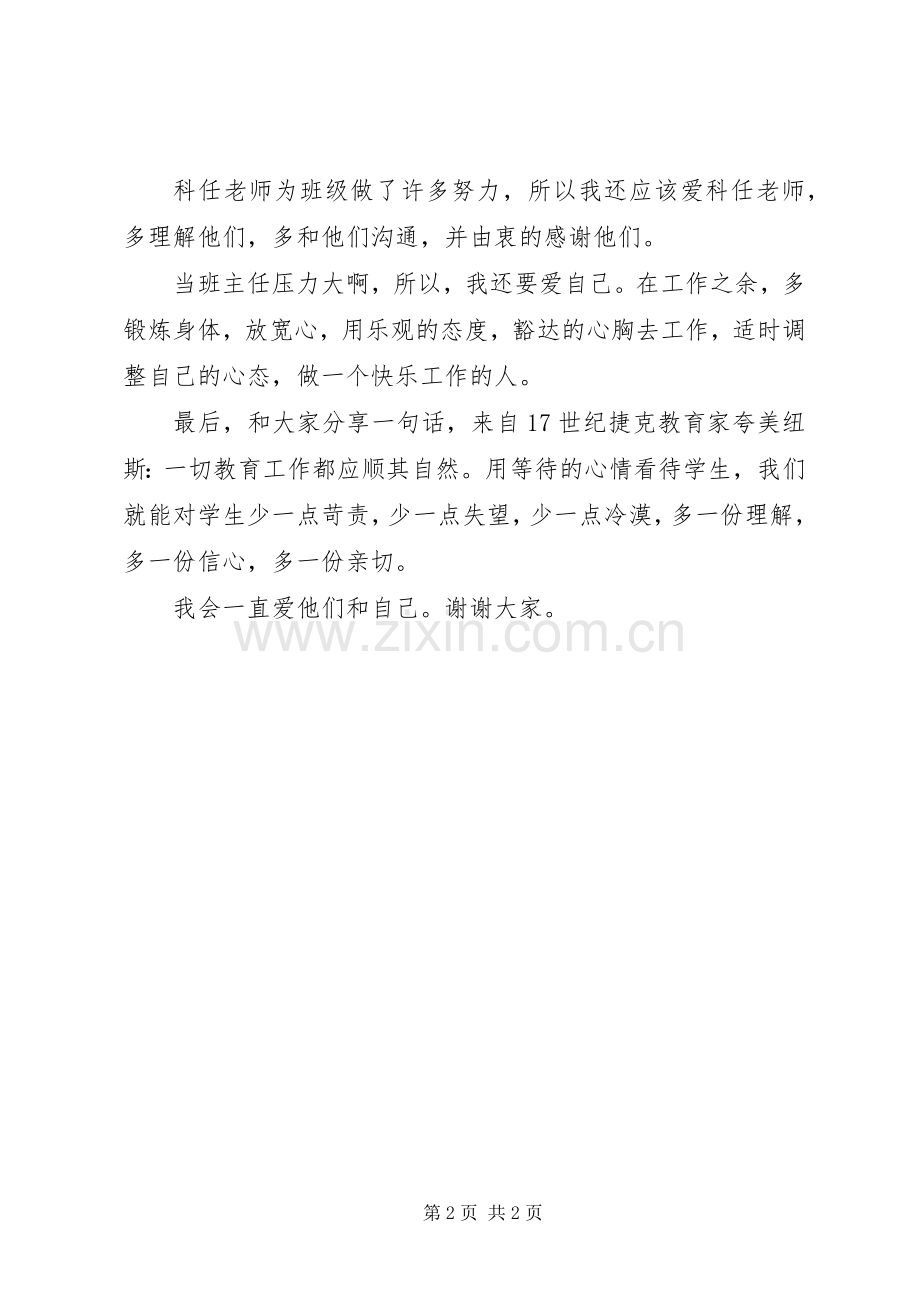 “我的班主任观”演讲致辞稿.docx_第2页