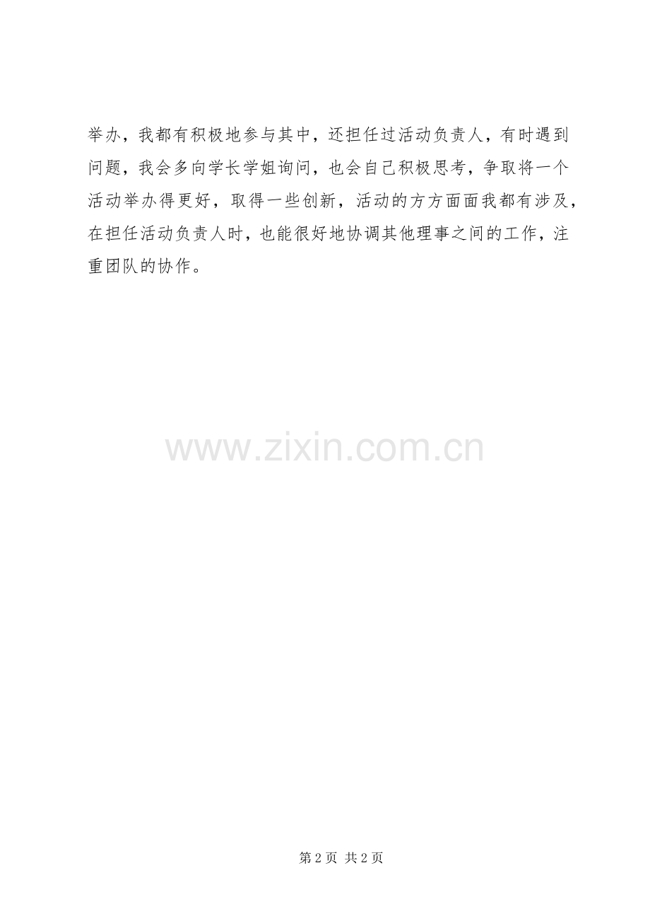 大学社长竞选致辞演讲稿.docx_第2页
