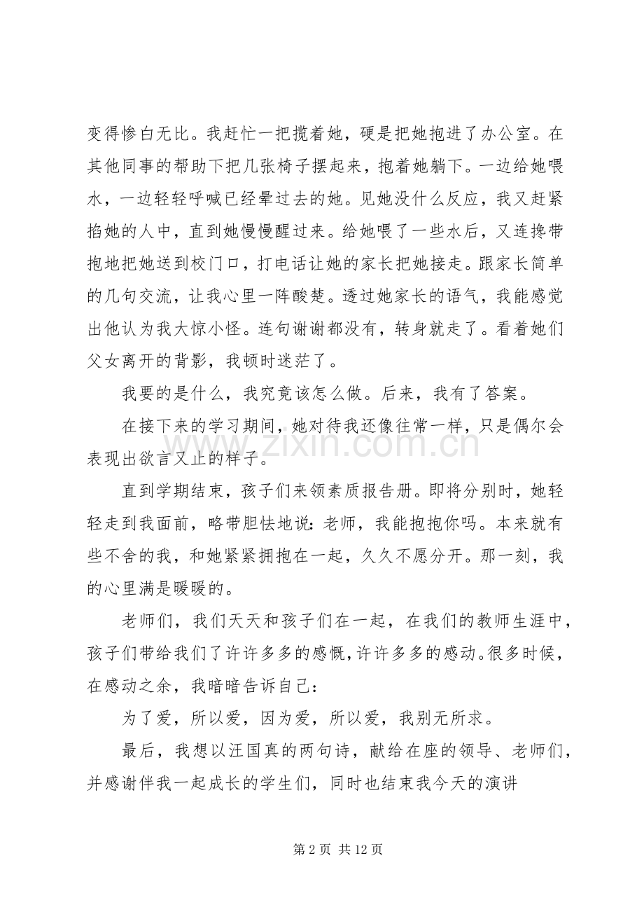 教育教学经验演讲稿范文.docx_第2页