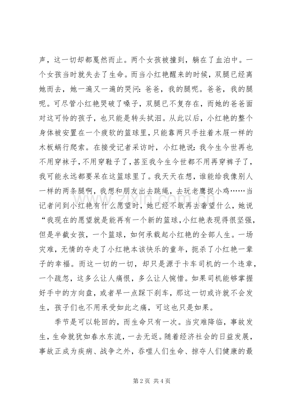 安全教育演讲致辞稿——安全与我们同行.docx_第2页