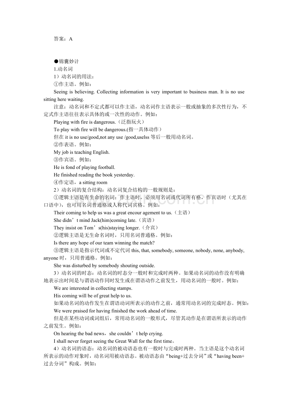 动词-ing形式的双重语法功能 (2).doc_第2页