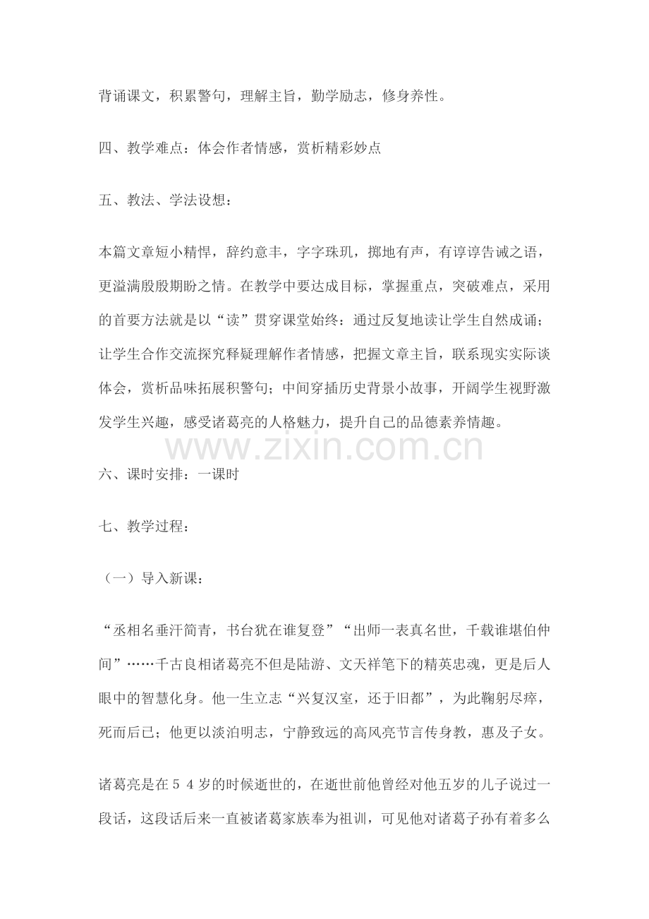《国学经典》教学设计.doc_第2页