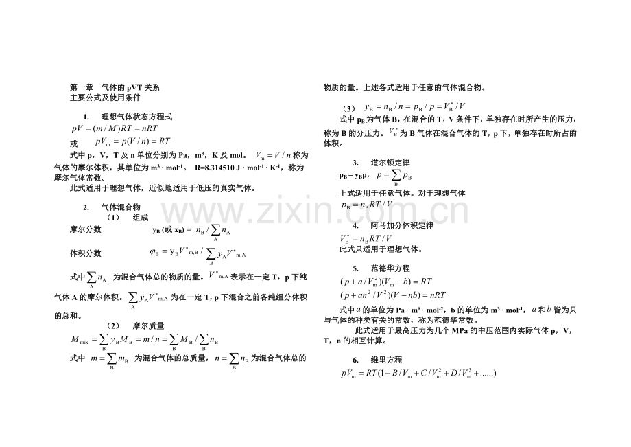 物理化学公式.doc_第1页