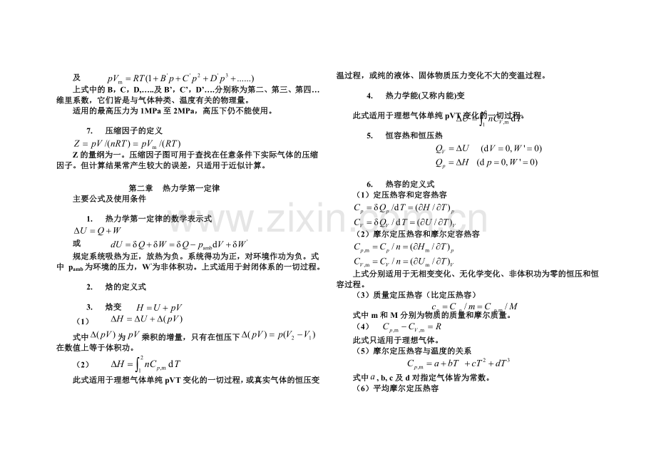 物理化学公式.doc_第2页