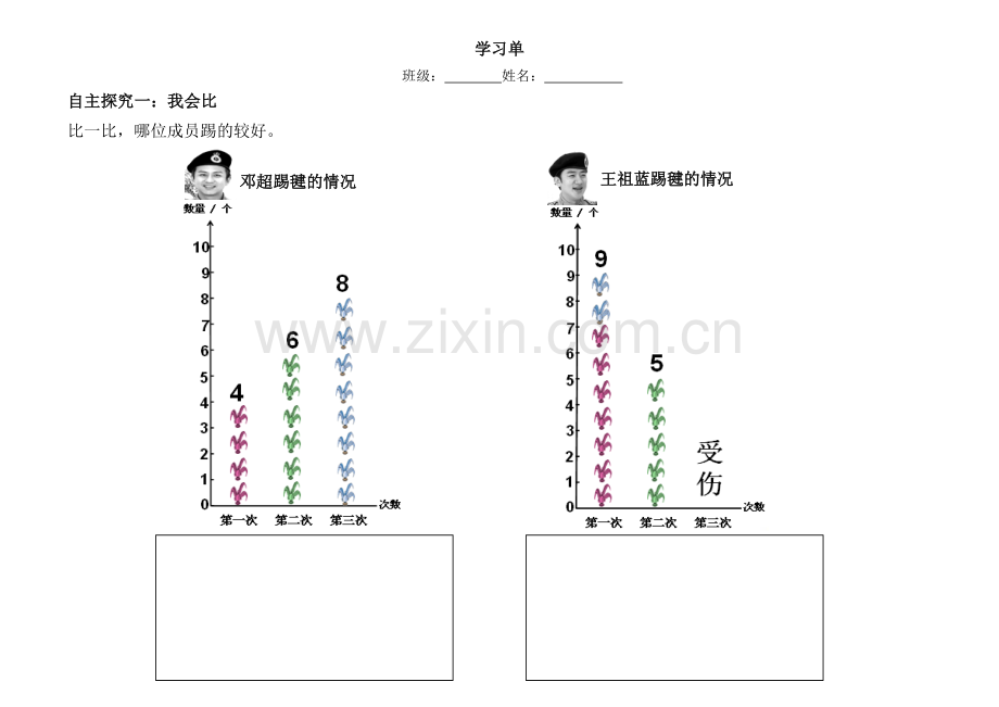 人教2011版小学数学四年级课堂学习单.doc_第1页