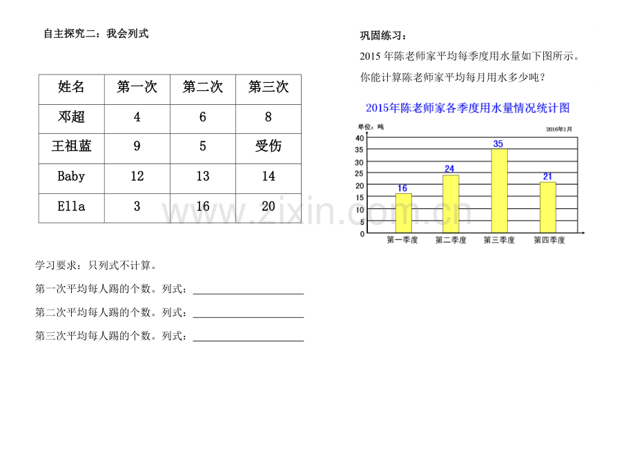 人教2011版小学数学四年级课堂学习单.doc_第2页