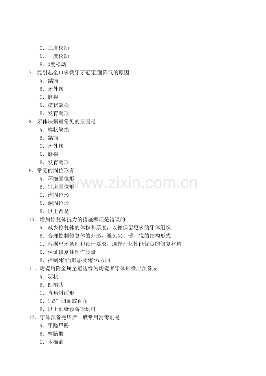 口腔固定试卷二.doc_第2页