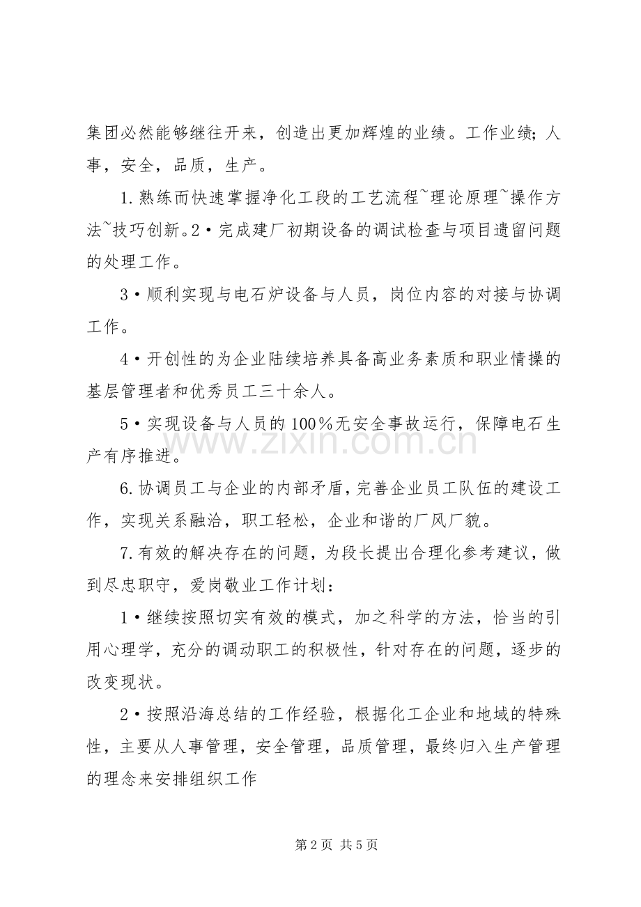 竞聘演讲20XX年0430李强.docx_第2页