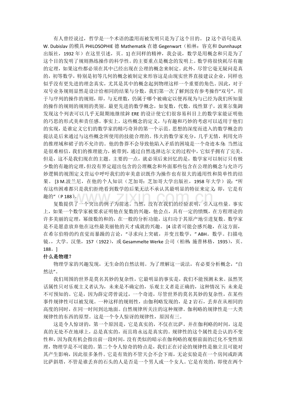 数学在自然科学不合理的有效性.docx_第2页