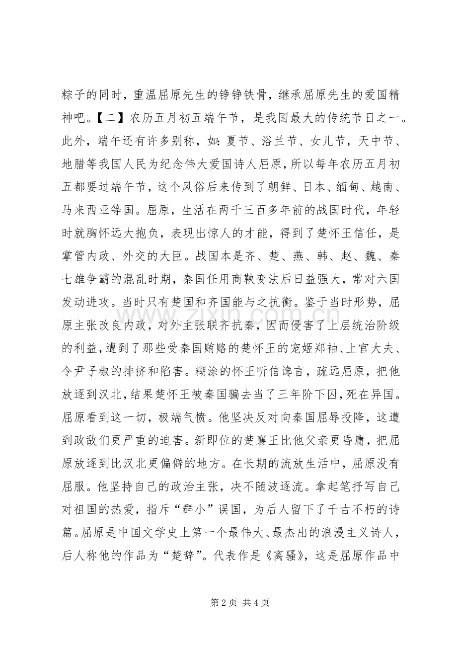 关于端午节的演讲.docx_第2页