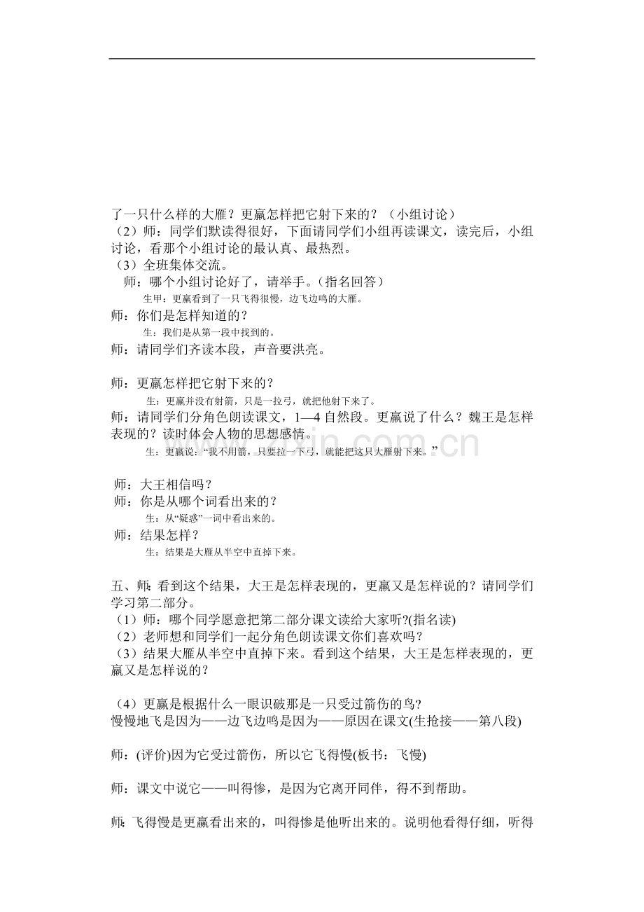 惊弓之鸟(教为实录).doc_第2页