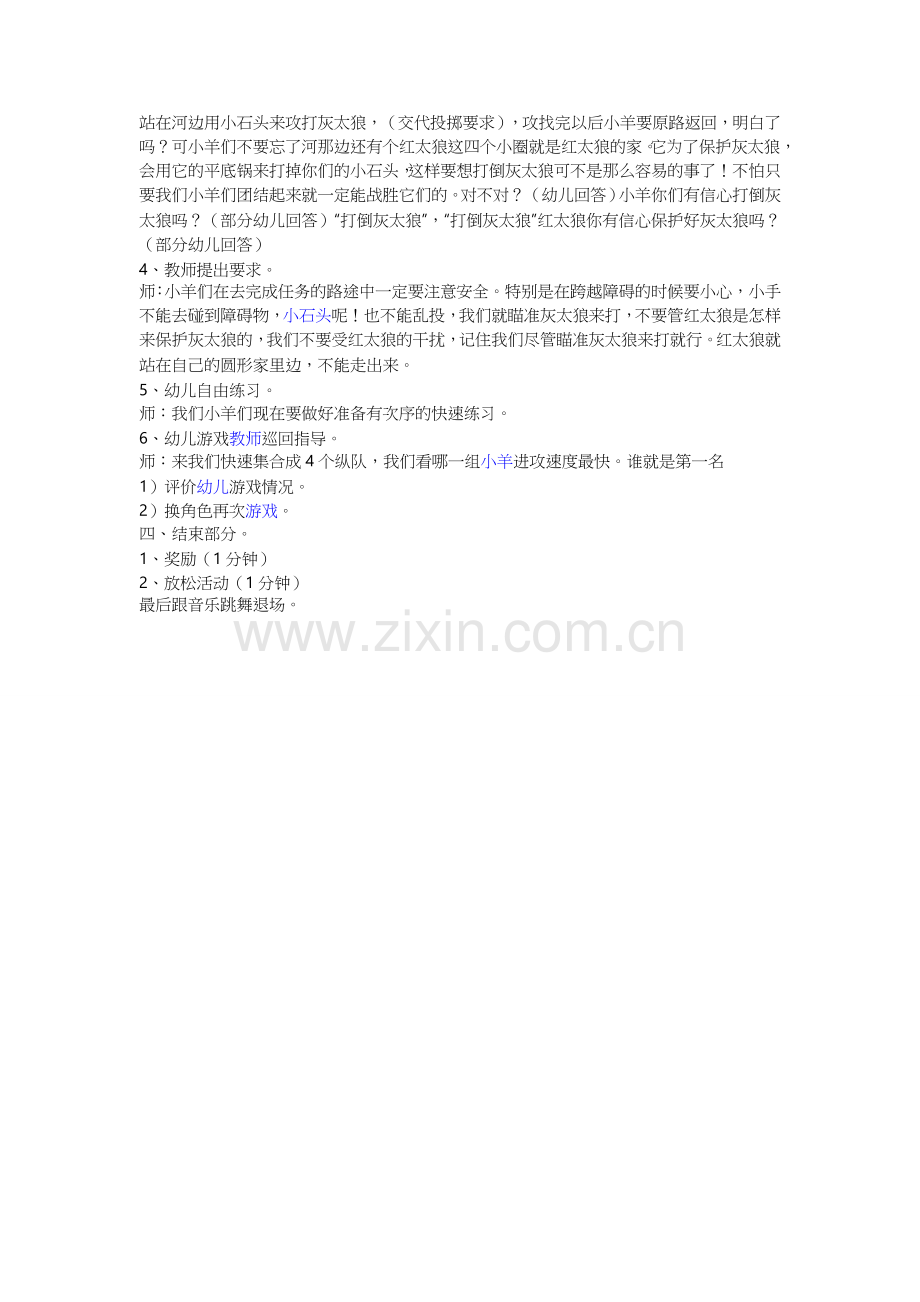 中班体育活动(达到灰太狼).doc_第2页