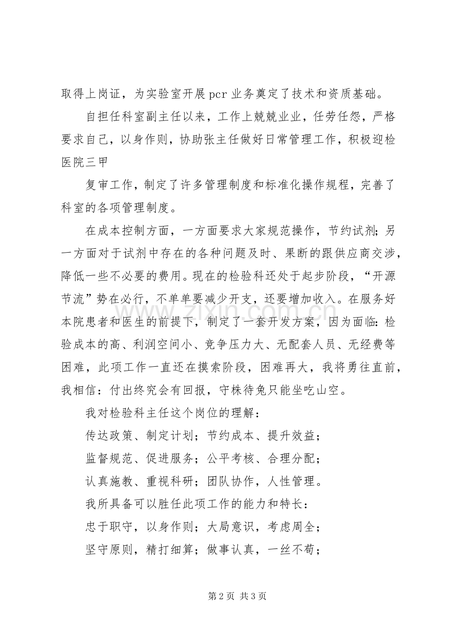 检验科主任就职演讲致辞.docx_第2页