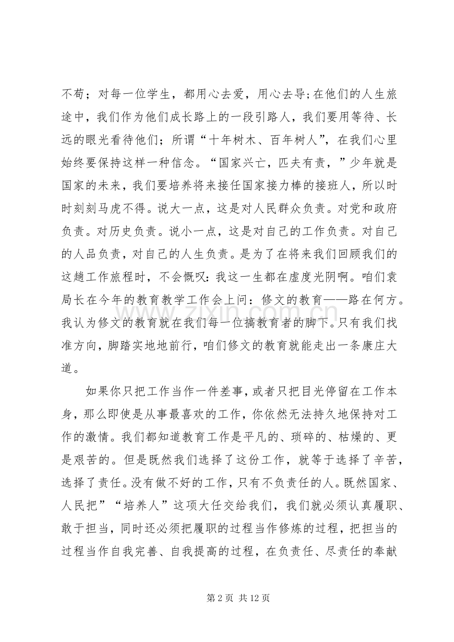 “责任在于担当”演讲稿范文.docx_第2页