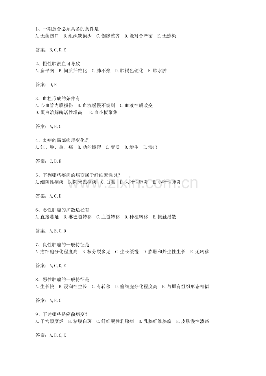 病理学三基 5选多.doc_第1页