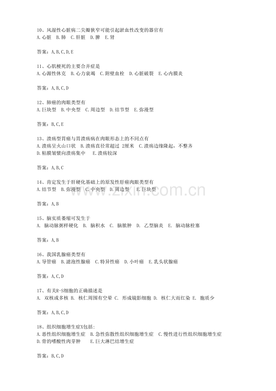 病理学三基 5选多.doc_第2页