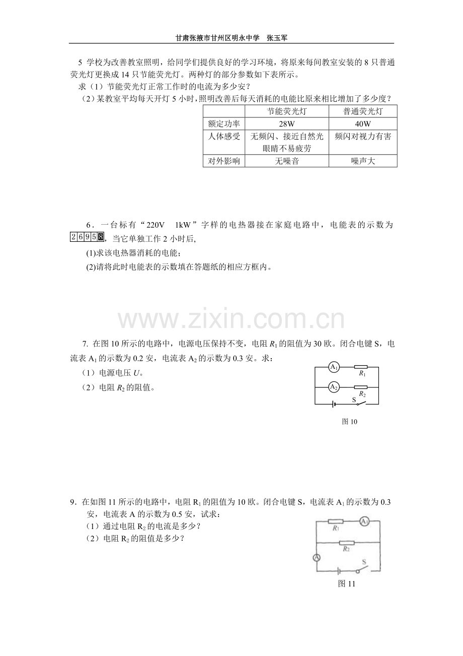 2012物理中考专题复习(三)电学计算基础题.doc_第2页