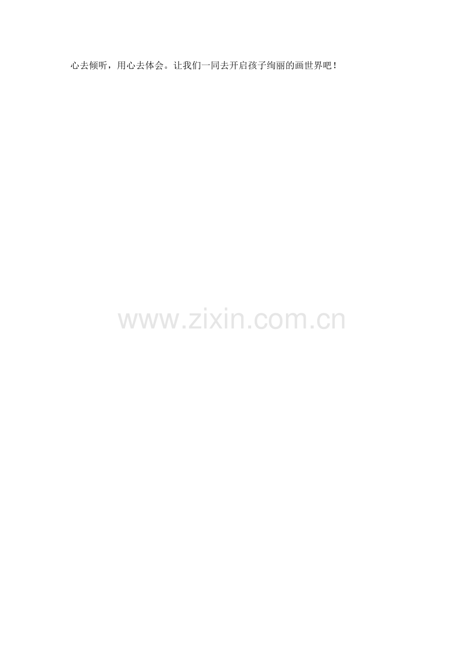 读书分享：孩子的画告诉我们什么.docx_第2页