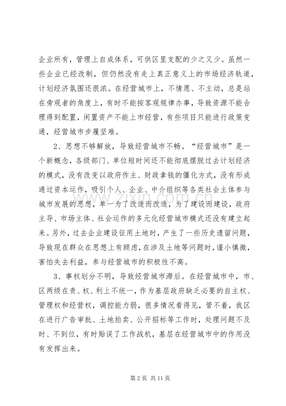 《张开自强的翅膀》演讲稿.docx_第2页