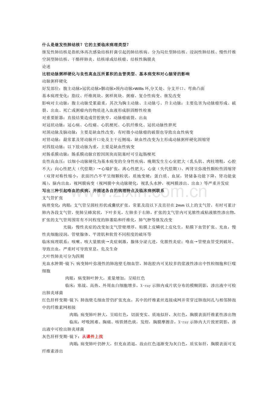 简述风湿性心内膜炎的好发部位.doc_第2页