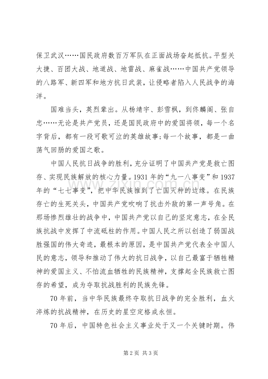 XX年纪念抗战胜利演讲.docx_第2页