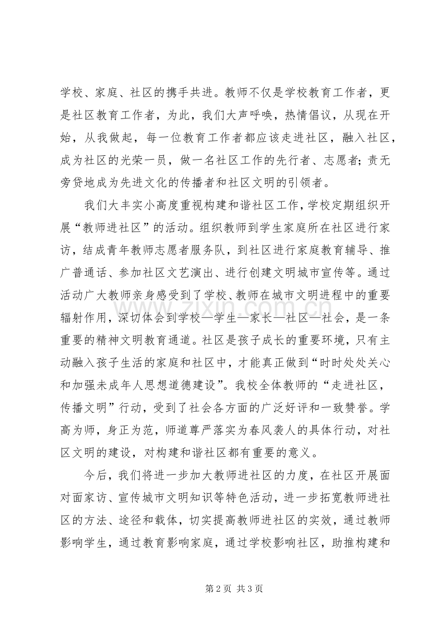 创和谐高品质社区演讲致辞.docx_第2页
