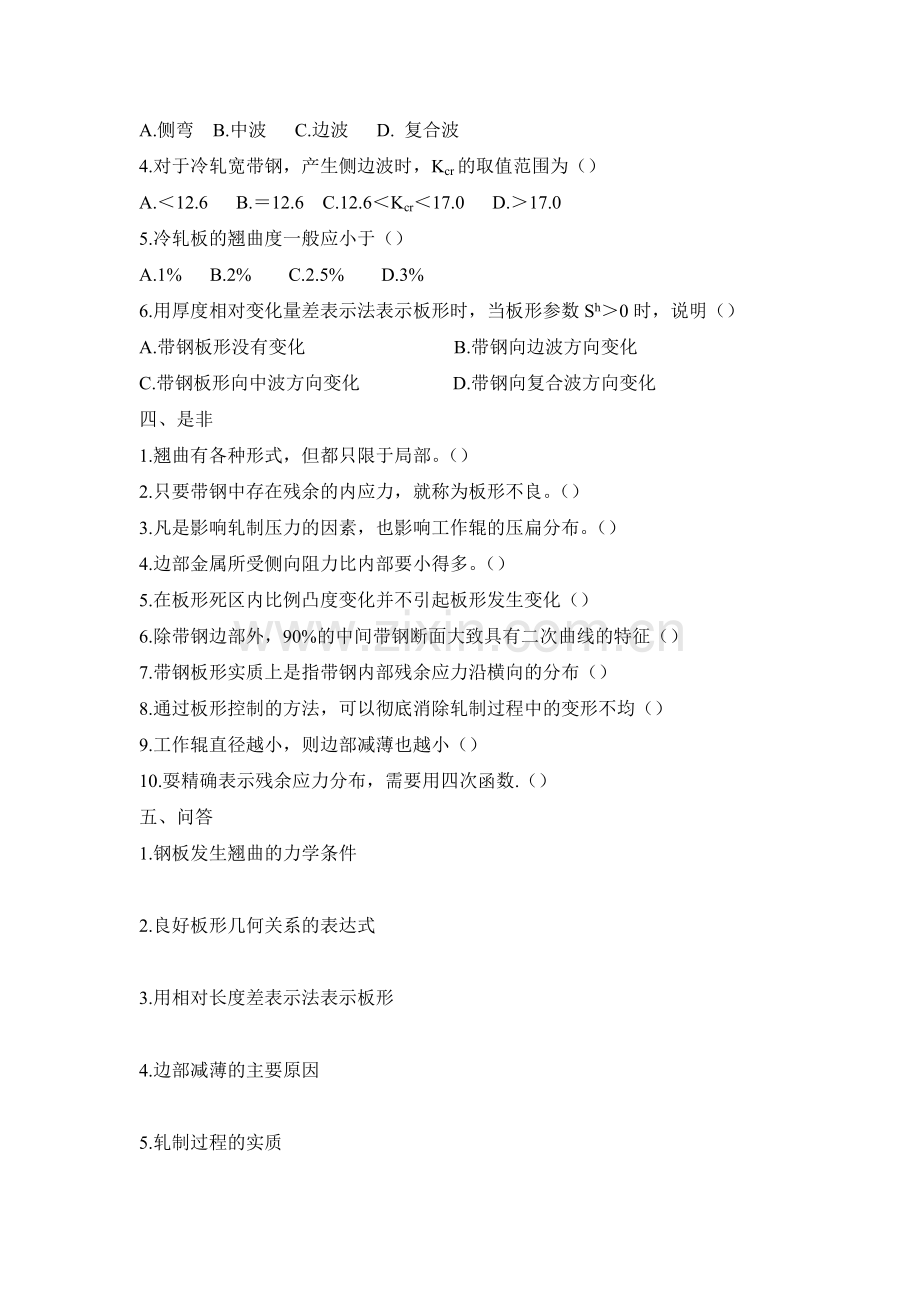 板形1-7习题.doc_第2页