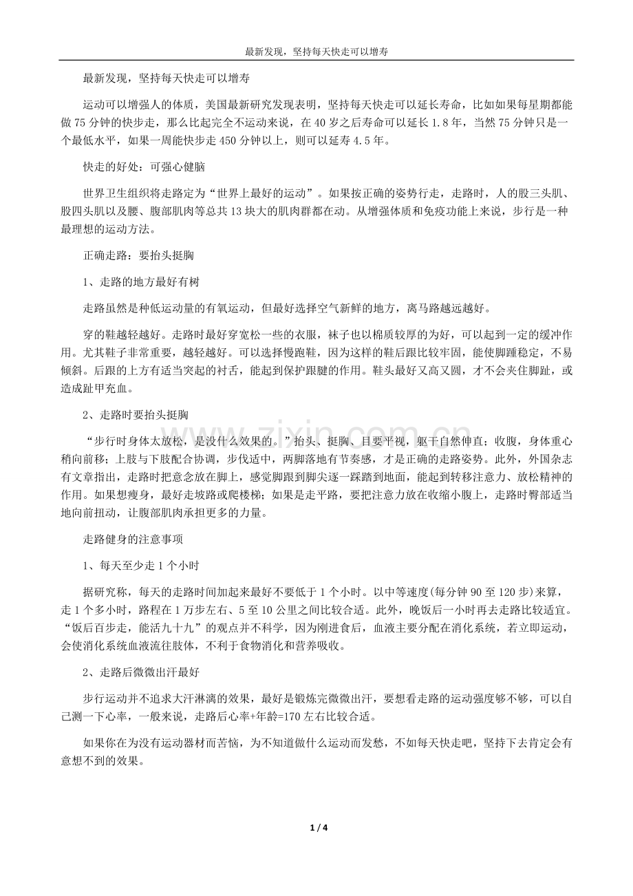 专家：坚持每天快走可以增寿.docx_第1页