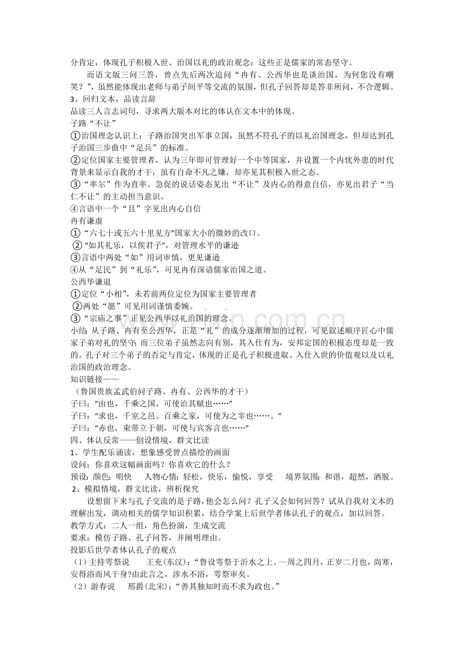 沂水春风教案、反思及点评.docx_第2页