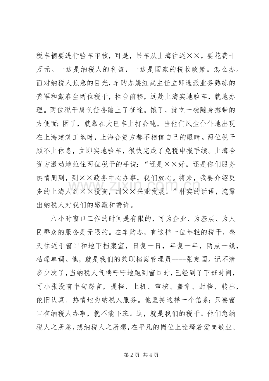 国税局建国60周年演讲致辞稿.docx_第2页