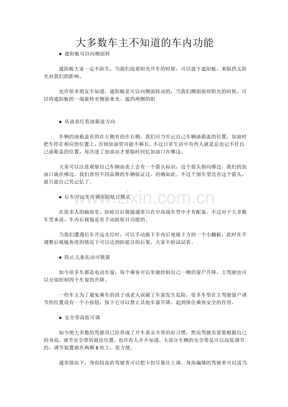 开车5年-大多数车主不知道的车.doc_第1页