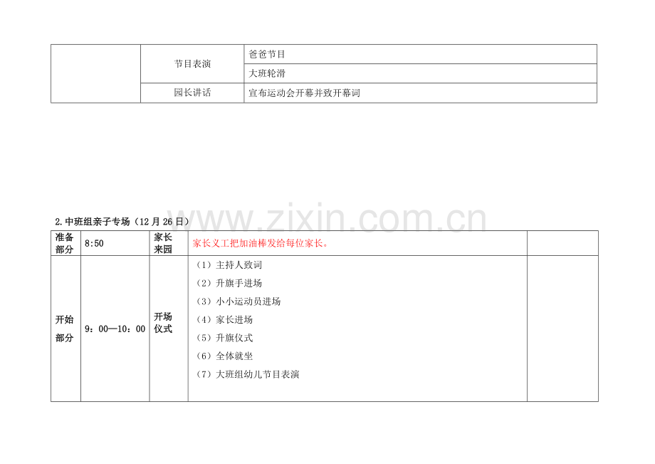 2018年冬季亲子运动会.doc_第2页