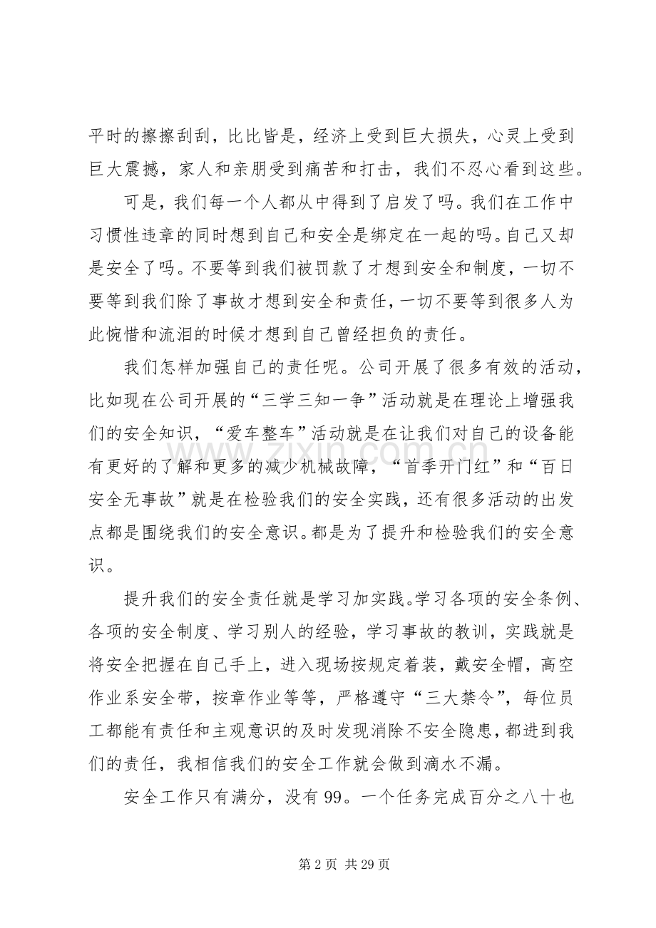 安全责任致辞演讲稿.docx_第2页