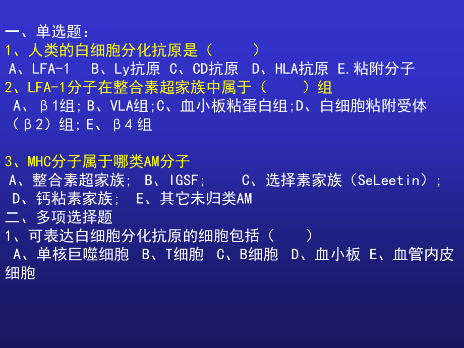 第八章 MHC分组.ppt_第1页