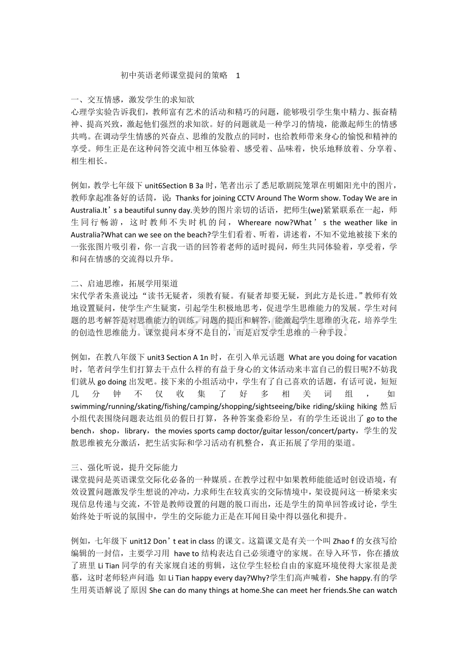 初中英语老师课堂提问的策略1.doc_第1页