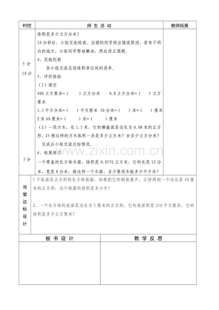 五年级数学体积之间的进率备课.doc_第2页
