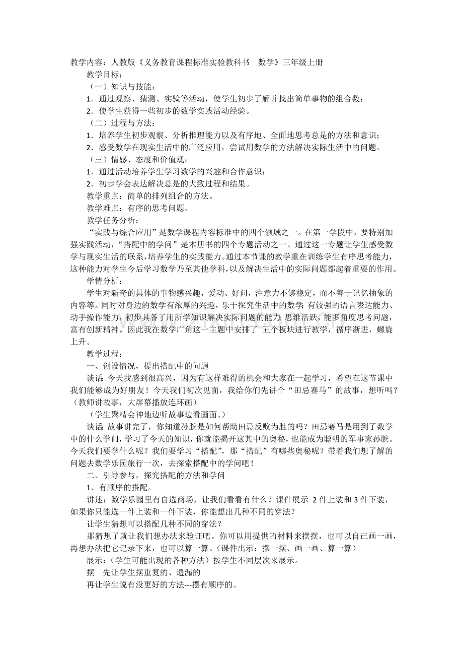 搭配中的学问 (2).docx_第1页