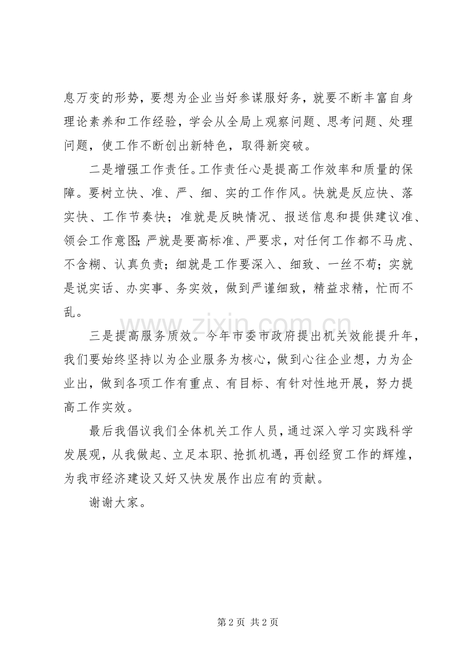 行政效能提升年干部作风改进年演讲稿范文.docx_第2页
