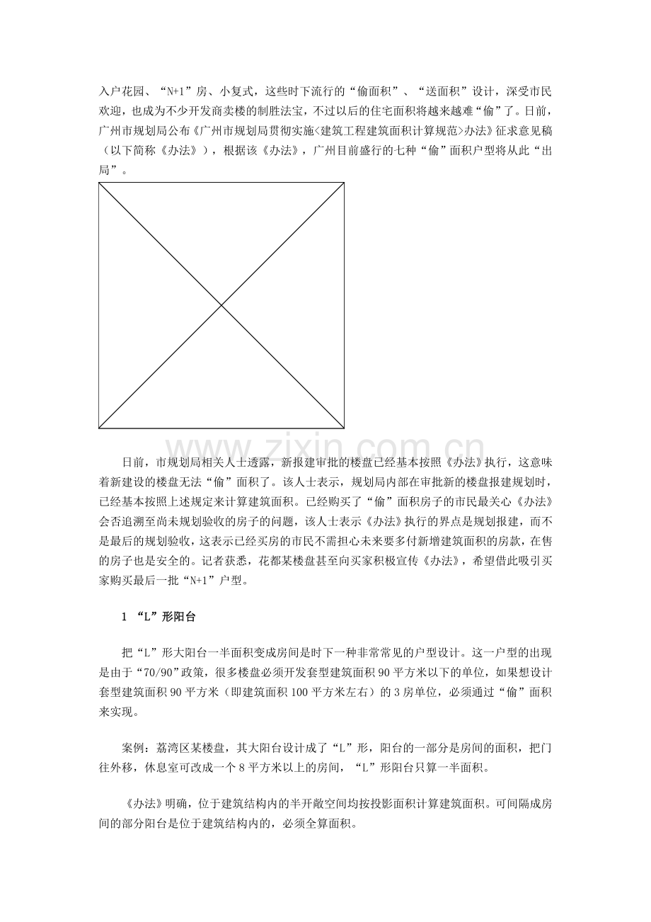 常见偷面积法出局.doc_第1页