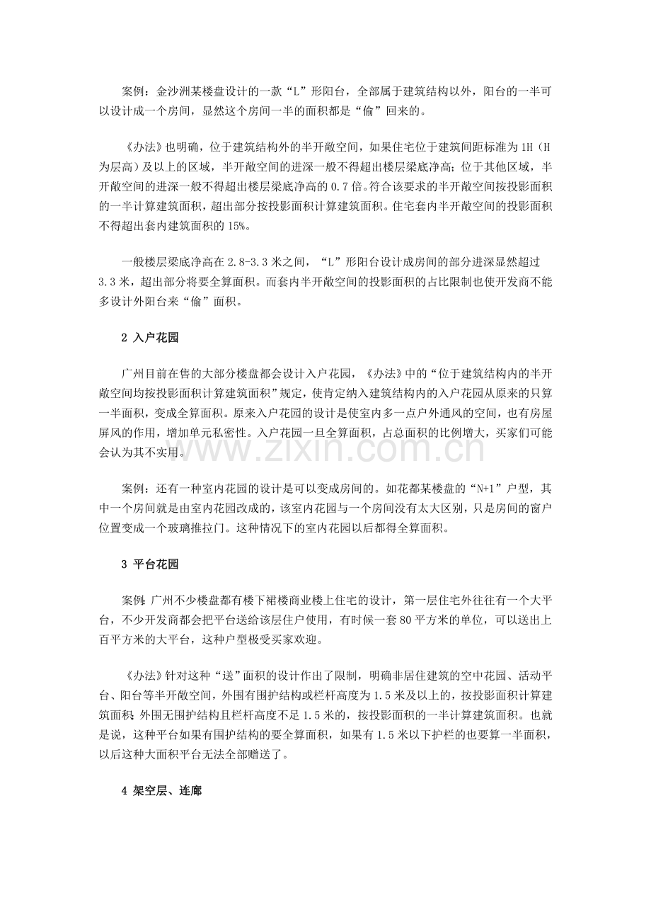 常见偷面积法出局.doc_第2页